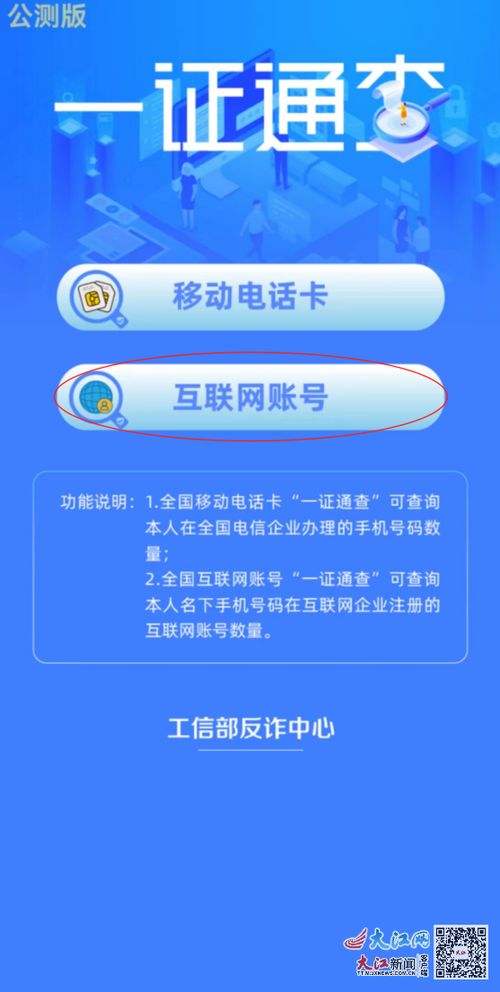 手機(jī)號(hào)與上任機(jī)主“藕斷絲連”？記者體驗(yàn)“一證通查”，這三步助您輕松解決
